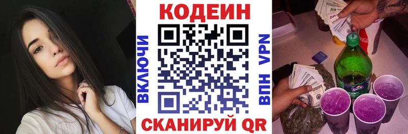 Codein Purple Drank Беломорск